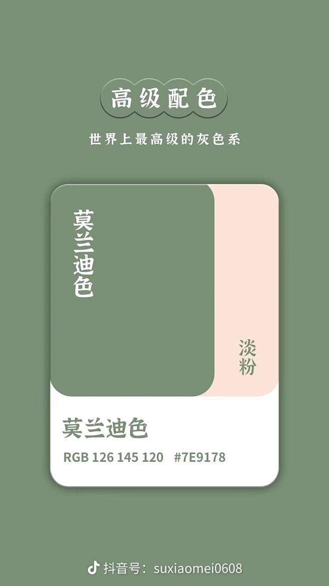 高级配色-莫兰迪色