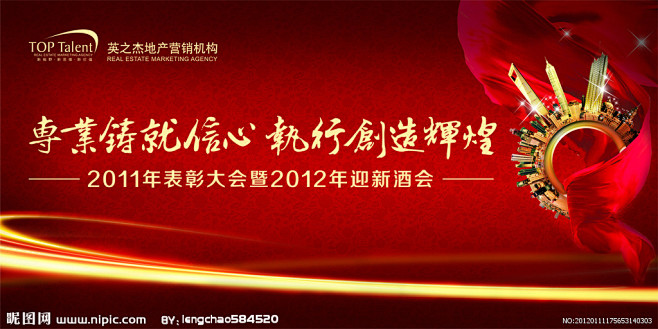 企业年会