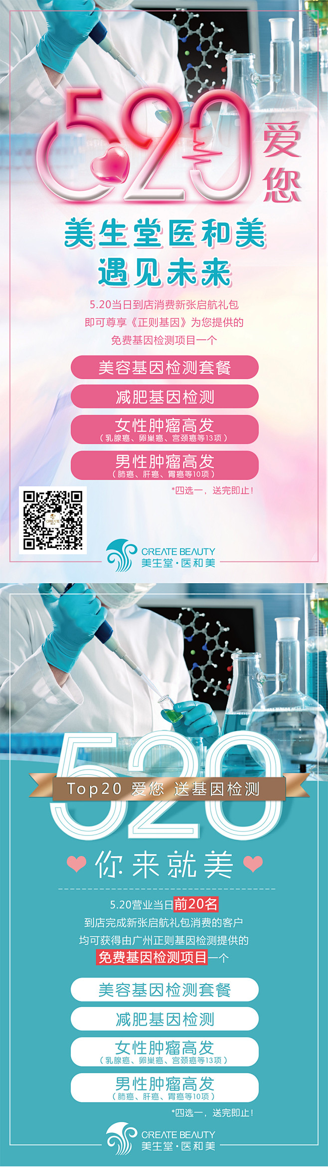 520医美活动海报