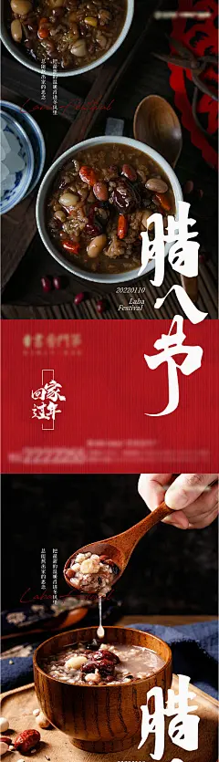 腊八节温暖回家过年海报