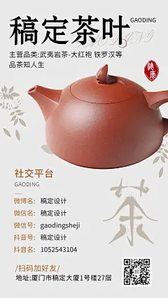 茶叶馆茶楼电子名片海报