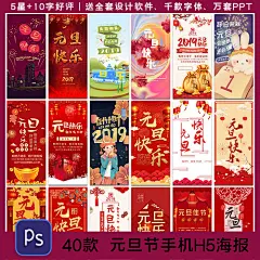 元旦节电商节日活动手机h5海报新媒体用图壁纸psd模板设计素材-淘宝网