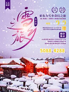 雪乡之旅  - 源文件下载【酷图网】村,雪乡风光,冰雪世界,东北雪景,雪景,冬季游,雪国,旅行,冰雕,冰雪,海报,冬天海报,冬季,大雪,小雪,寒冬,冬天,下雪,雪村,冰爽夏天,冰雪展板,展板,雪花,雪,艺术,文化,冰雪之旅,节气,冬天雪,立冬,冬至,玩雪海报,卡通冬季,简约,小清晰,可爱,季节海报,