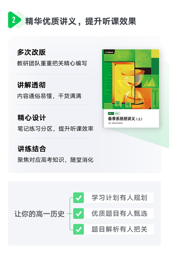 高一历史春季系统班·上 - - 有道精品...
