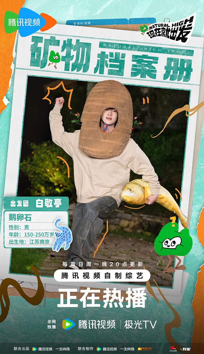 #现在就出发# 综艺海报 人物剧照海报 ...