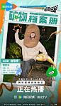 #现在就出发# 综艺海报 人物剧照海报 排版参考