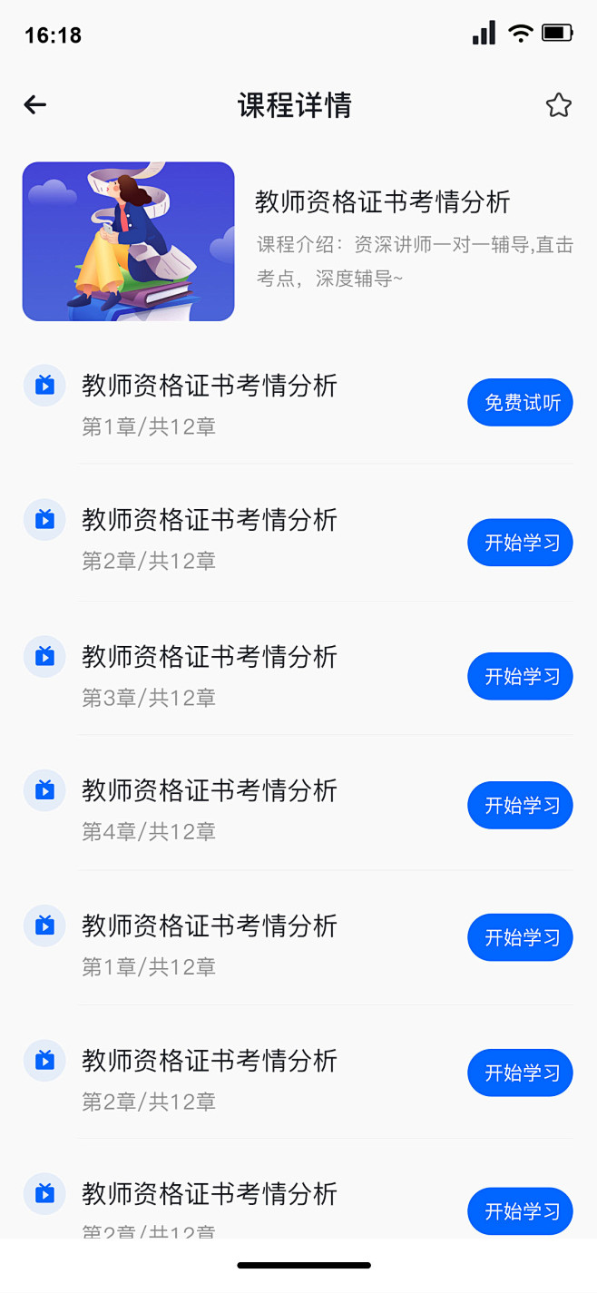 APP页面设计-云鹰微课-我的课程详情@...