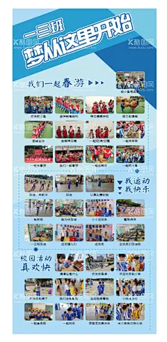 学校易拉宝  - 源文件下载【酷图网】海报,学校海报,易拉宝,学校易拉宝,展架,展架海报,小学展架,小学易拉宝,小学海报,儿童,儿童展架,儿童海报,儿童易拉宝,校园海报,校园展架,校园,易拉宝展板,儿童展板,学校展板,校园展板,照片框,图片框,蓝色,蓝色海报,蓝色易拉宝,看板,学校看板,校园看板,六一,六一海报,