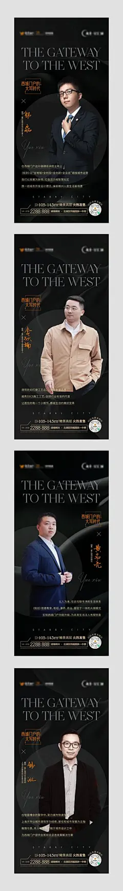 【南门网】 海报 地产 业主代言 销冠 人物 品质 472191