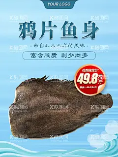 鸦片鱼身图片  - 源文件下载【酷图网】美食,餐饮,饭店,饭馆,餐饮广场,美食海报,美食宣传,美食展板,美食图片,美食背景,餐饮文化,美食文化,美食招贴画,美食灯箱,新品上市,新品推荐,尝鲜,祥云,鸦片鱼,鸦片鱼图片,餐饮版面,设计,广告设计,