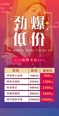 【源文件下载】 海报 医美 整形 活动 优惠 宣传 项目  261908