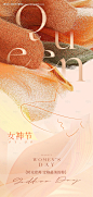 编号：20230311185213463【享设计】源文件下载-38女神节节气海报