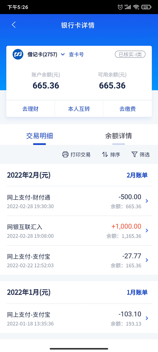 浦发银行app