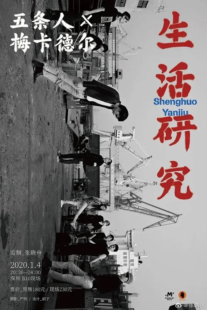 五条人2023北美巡演海报，塑料感扑来！图片_设计图片素材-花瓣网