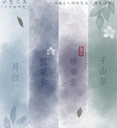 峦之湄阿煜采集到色卡