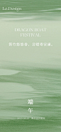 端午节节日海报-源文件