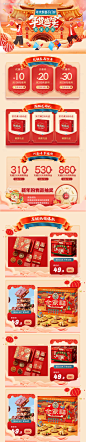 源文件下载【年货节新年活动详情页】编号：67370027128314824