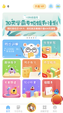 解手摘星辰采集到学习机UI界面