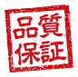 日本方形橡胶图章商业|质量保证
