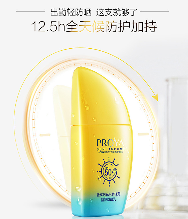 珀莱雅智能防晒霜喷雾隔离乳液SPF50+...