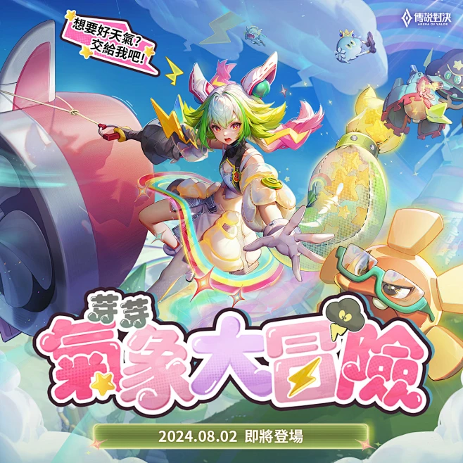 Photo by Garena 傳說對決 on July 29, 2024. May be an image of text.-花瓣网