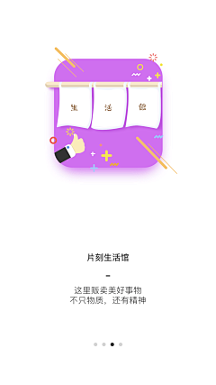 蒜头少女采集到app-引导页 | 启动页