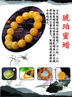 琥珀蜜蜡PSD分层图片,琥珀,蜜蜡,分层,psd,白色,精品海报,精品模板,模板素材,网,模板网站,模板下载编号2028267@北坤人素材
