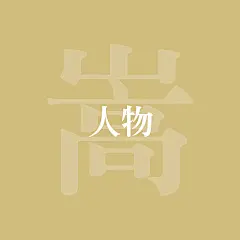 采集图片