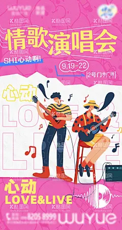 音乐节活动宣传海报  - 源文件下载【酷图网】海报,情歌,心动,音乐,活动,音乐节,创意,
