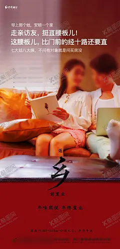 返乡置业 【酷图网】返乡置业,回家,置业,买房,家,团圆,聚会,过年,春节,吃饭,团圆饭,年味,走亲访友,年夜饭,迎新春,父母团聚,一家人迎新年,家庭聚会,守岁,中式,红色,新中式,黑红,意境,走心,单图,微单,海报,刷屏,家乡,返乡,年,地产,广告,房地产,元旦,初一,初二,初三,除夕,元宵,元宵节,正月十五,乡,