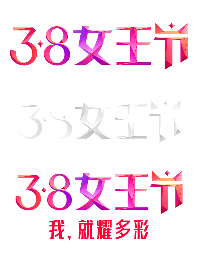 2019 38女王节 最新 logo p...