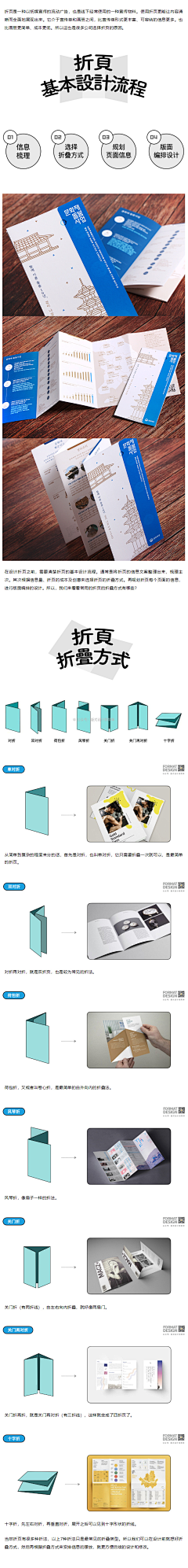 晓柯瞳采集到折页