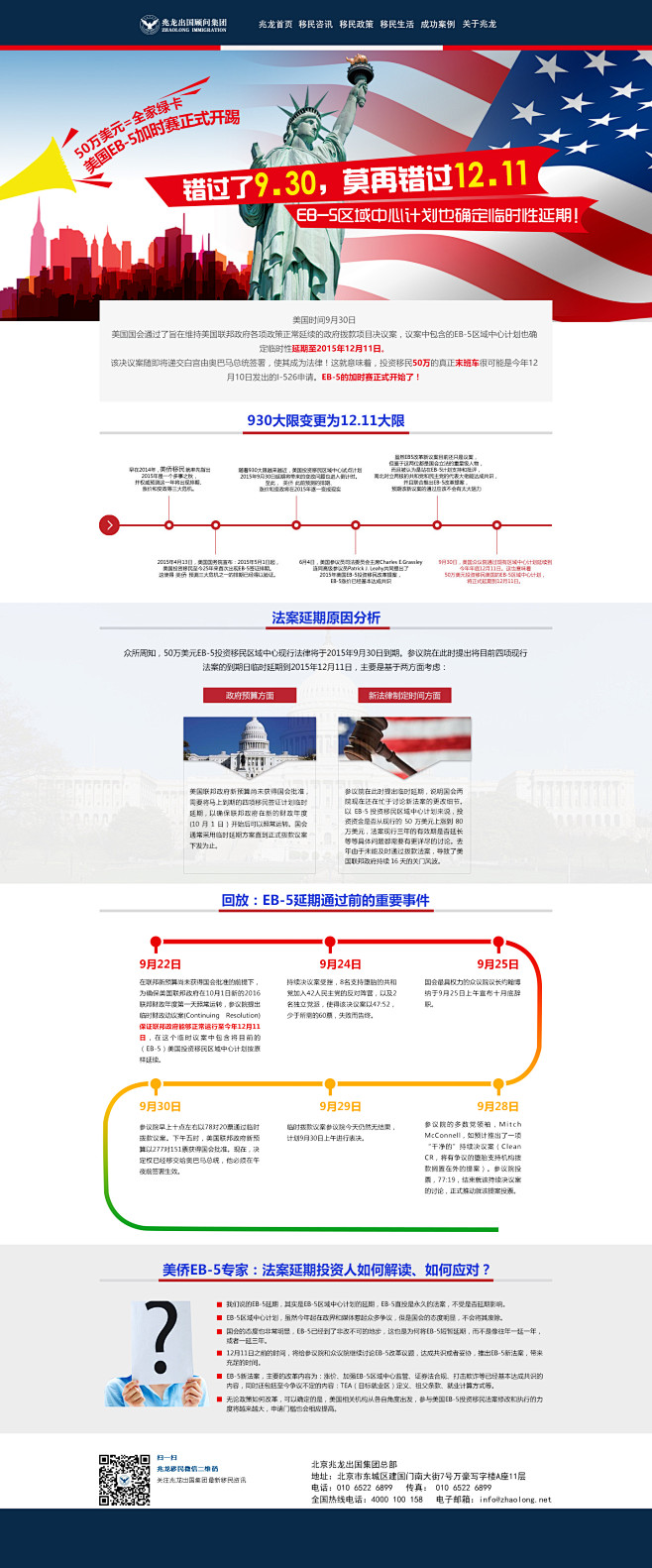 美国移民专题页