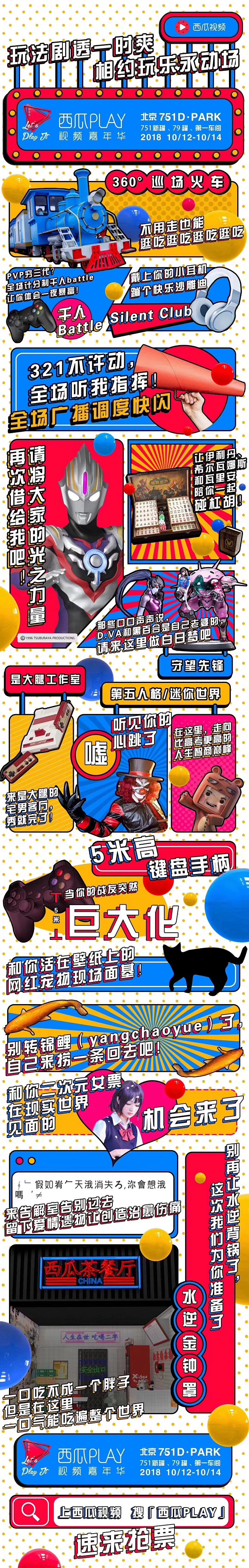 西瓜PLAY视频嘉年华 : 西瓜视频嘉年...