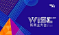 基业长新——WISE2017新商业大会