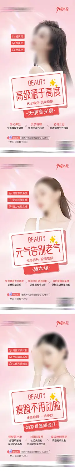 医美无创系列海报-志设网-zs9.com