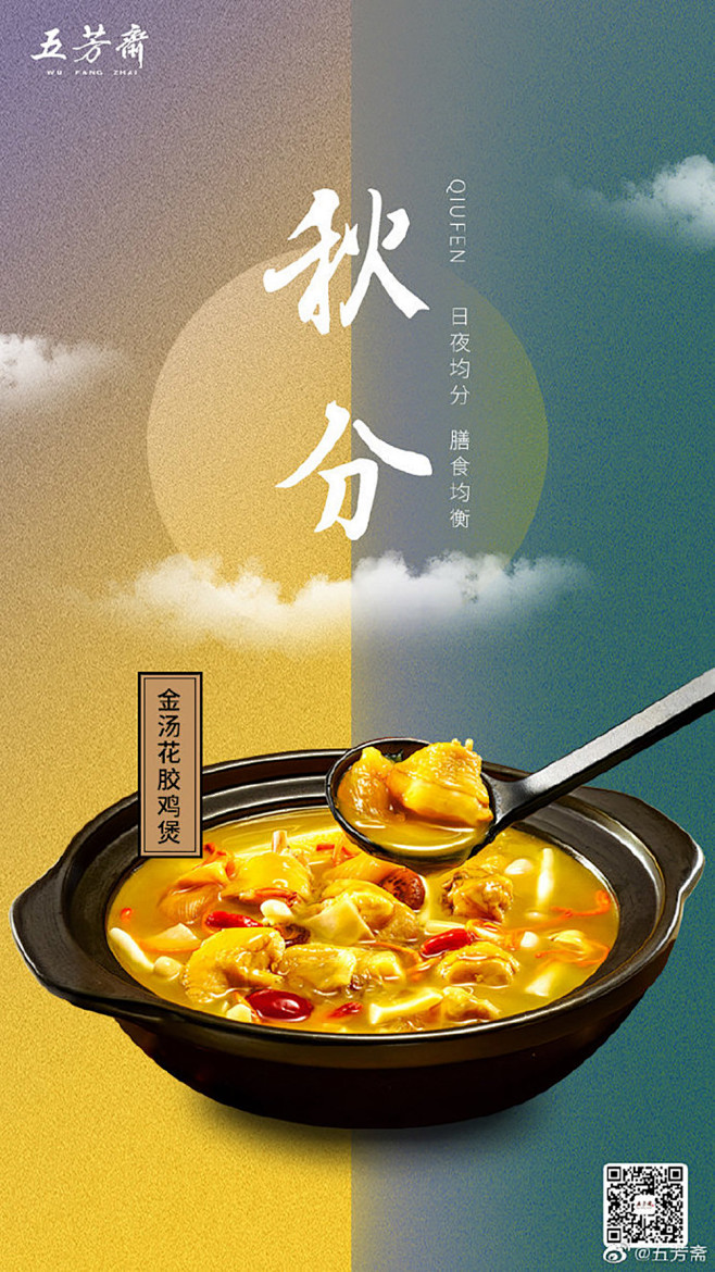 21张秋分节气借势海报 - 优优教程网 ...
