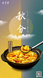 21张秋分节气借势海报 - 优优教程网 - 自学就上优优网 - UiiiUiii.com : 秋分是条分界线，在二十四节气之中，秋分扮演着“起承转合”中的“转”。21张秋分节气借势海报供你寻找灵感~