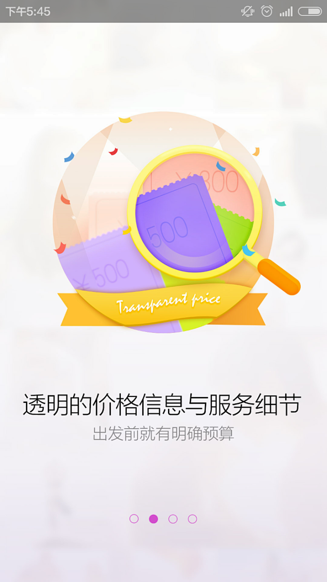 app引导页