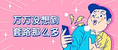 愚人节趣味漫画风公众号首图