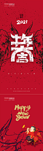 【源文件下载】 海报 2021 牛年大吉 新年 春节 中国传统节日  中国红  244015