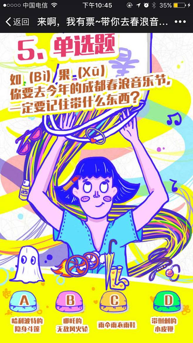 爱果果-#成都春浪音乐节# 邀请函H5