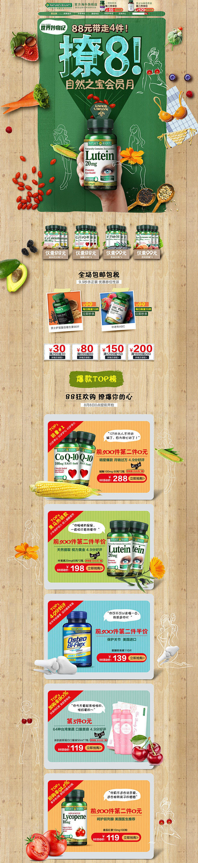 @小董视觉 自然之宝 营养保健食品 滋补...