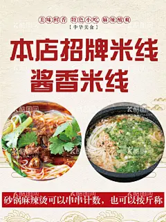 米线  - 源文件下载【酷图网】米线海报,米线展板,米线单页,米线特惠,米线套餐海报,美食海报,餐饮海报,美食宣传单,彩页,新店促销,美食展板,米线菜单,米线新品海报,砂锅米线海报,砂锅米线单页,砂锅米线广告,砂锅米线菜谱,米线特惠海报,米线展架,餐饮菜谱,餐饮单页,美食海报展板,美食文化,招牌米线,酱香米线,
