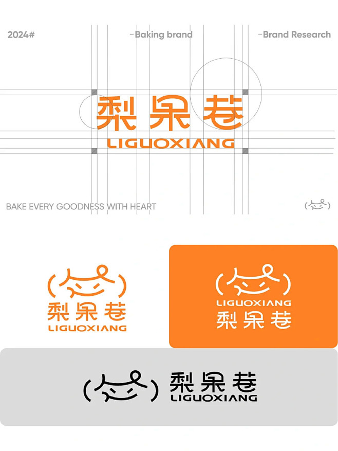 品牌设计｜梨果巷烘焙品牌全案&LOGO设计_2_卢帅｜品牌设计学院_来自小红书网页版-花瓣网