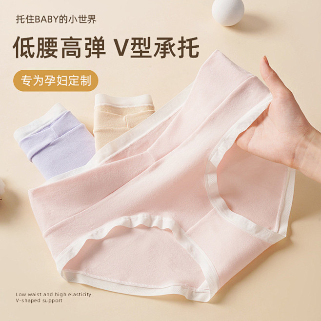 新款A类孕妇内裤纯棉抗菌低腰托腹舒适高弹...