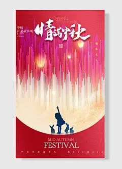 中秋节进店有礼满减中秋海报