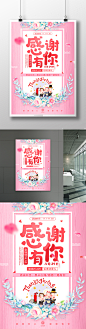 小清新感恩节感谢有你商场鲜花店促销海报