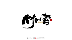 LIMIT·采集到地产(笔触)