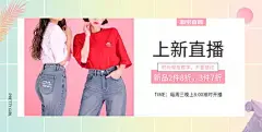 服饰/女装/上新直播海报